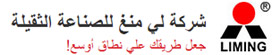 علاج النباتات الإعدادية منجم للفحم